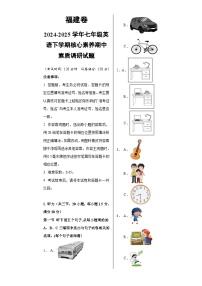 福建卷-七年级英语下学期核心素养期中素质调研试题（考试版）A3-A4