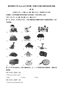 福建省福州屏东中学七年级下学期期中考试英语试题（解析版）-A4