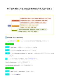 2024版人教版八年级上册英语期末感叹句讲义及专项练习含答案