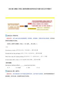 2024版人教版八年级上册英语期末条件状语从句复习讲义及专项练习含答案