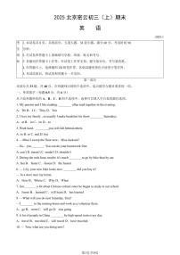 2025北京密云初三（上）期末英语试卷 有答案