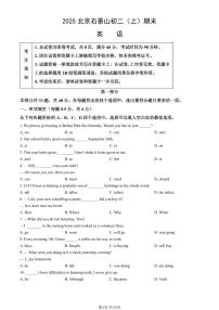 2025北京石景山初二（上）期末英语试卷 (教师版)