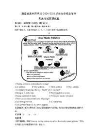 2024-2025学年浙江省温州市名校九年级上学期期末考试英语试卷（解析版）