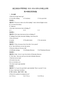 2025-2026学年浙江省杭州市某名校七年级上学期期中模拟 (解析版)英语试卷