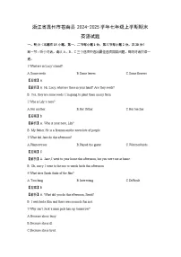 2024-2025学年浙江省温州市苍南县七年级上学期期末 (解析版)英语试卷