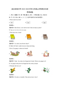 2024-2025学年浙江省温州市七年级上学期期末考试 (解析版)英语试卷