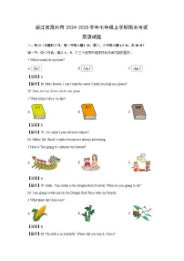 2024-2025学年浙江省温州市七年级上学期期末考试 (解析版)英语试卷