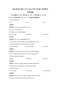 2024-2025学年浙江省温州名校七年级上学期期末 (解析版)英语试卷