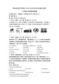 2024-2025学年四川省达州市渠县九年级上学期1月期末考试英语试卷（学生版）