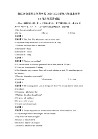 2025-2026学年浙江省金华市义乌市名校八年级上学期12月月考 (解析版)英语试卷