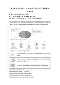 2024-2025学年浙江省金华市永康市八年级上学期期末 (解析版)英语试卷