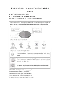 2024-2025学年浙江省金华市永康市八年级上学期期末 (解析版)英语试卷