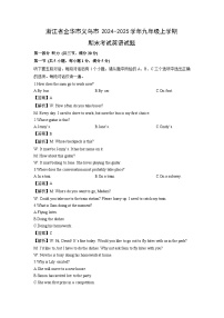 2024-2025学年浙江省金华市义乌市九年级上学期期末考试英语试卷（解析版）