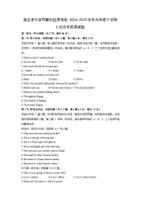 2024-2025学年浙江省宁波市鄞州区某名校九年级下学期3月月考（学生版)英语试卷