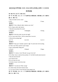 2025-2026学年浙江省金华市名校九年级上学期12月月考英语试卷（解析版）