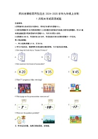 2024-2025学年四川省攀枝花市盐边县九年级上学期1月期末考试英语试卷（学生版）