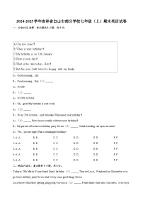2024-2025学年吉林省白山市部分学校七年级（上）期末英语试卷-自定义类型