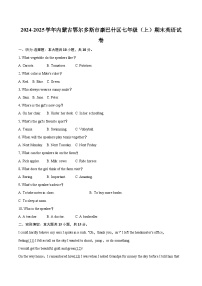 2024-2025学年内蒙古鄂尔多斯市康巴什区七年级（上）期末英语试卷-自定义类型
