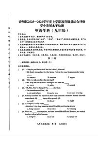 哈尔滨市香坊区2025-2026学年九年级上学期英语期末真题及答案