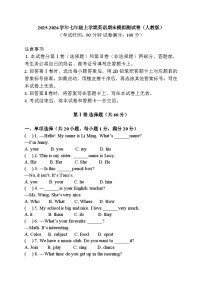 期末模拟测试卷 2025-2026学年人教版七年级英语上册