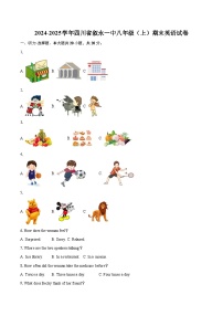 2024-2025学年四川省叙永一中八年级（上）期末英语试卷-自定义类型