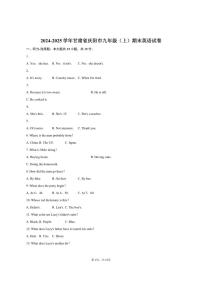 2024-2025学年甘肃省庆阳市九年级（上）期末英语试卷（含答案，无听力原文及音频）