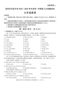 陕西省咸阳市实验中学2025-2026学年九年级上学期第三次阶段性检测英语试卷（图片版，含答案）