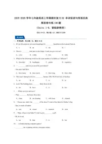 2025-2026学年译林版七年级英语上学期期末复习02单词短语句型语法高频易错专练100题（含解析