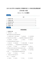 2025-2026学年七年级英语上学期期末复习10短语及固定搭配高频必考专练100题（原卷版＋解析版