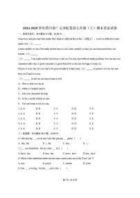 2024-2025学年四川省广元市旺苍县七年级（上）期末英语试卷（含答案）