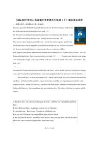 2024-2025学年山东省德州市夏津县九年级（上）期末英语试卷（含答案）