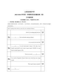 山西省实验中学2026届九年级上学期12月月考英语试卷（含答案，无听力音频及原文）