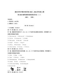 重庆市凤鸣山中学2025-2026学年七年级上学期12月月考英语试卷（含答案，无听力音频及原文）