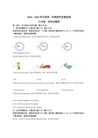 安徽省滁州市天长市2024-2025学年九年级上学期1月期末英语试题（含答案，无听力原文，含音频）
