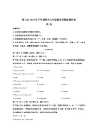 湖南省怀化市2024-2025学年七年级上学期期末考试英语试卷（含答案，含听力原文及音频）