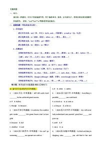 2025年中考英语单选题专练——连词练习题汇编（含答案）