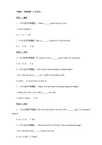 2024年中考英语真题分类汇编——单项选择（含答案）