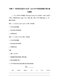 2024年中考英语真题分类汇编——书面表达（含答案）