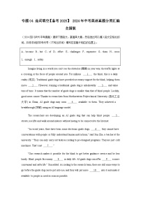 2024年中考英语真题分类汇编——选词填空（含答案）