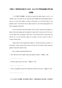 2024年中考英语真题分类汇编——阅读表达（含答案）