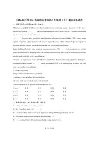 2024-2025学年山东省临沂市临沭县九年级（上）期末英语试卷（含答案）