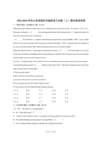 2024-2025学年山东省临沂市临沭县九年级（上）期末英语试卷（含答案）