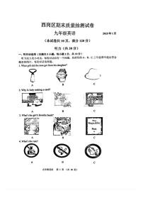2024-2025学年辽宁省大连市西岗区九上期末英语试卷（PDF版，含答案）