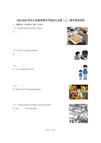 2025-2026学年山东省济南市平阴县九年级（上）期中英语试卷（含答案）
