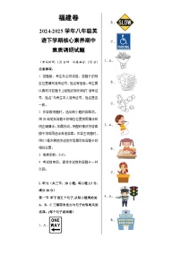 福建卷-八年级英语下学期核心素养期中素质调研试题（考试版）A3-A4