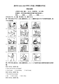 福建省泉州市八年级上学期期末考试英语试题（解析版）-A4