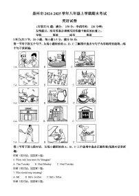 福建省泉州市八年级上学期期末考试英语试题（解析版）-A4