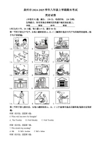 福建省泉州市八年级上学期期末考试英语试题（原卷版）-A4