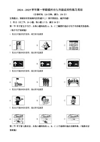 福建省福州市九年级上学期期末考试英语试题（原卷版）-A4