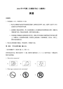 2024年中考英语（安徽）第二次模拟考试（含答案）